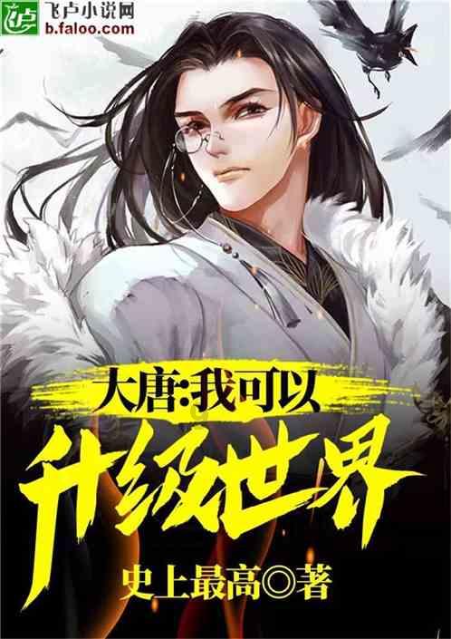 大唐无双